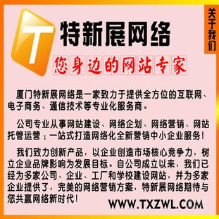 廈門(mén)特新展網(wǎng)絡(luò) 專(zhuān)業(yè)網(wǎng)站制作技術(shù)服務(wù)，讓您全程無(wú)憂(yōu)