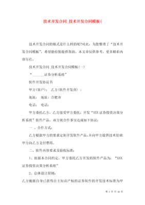 技術(shù)開(kāi)發(fā)合同中的印花稅繳納要點(diǎn)解析